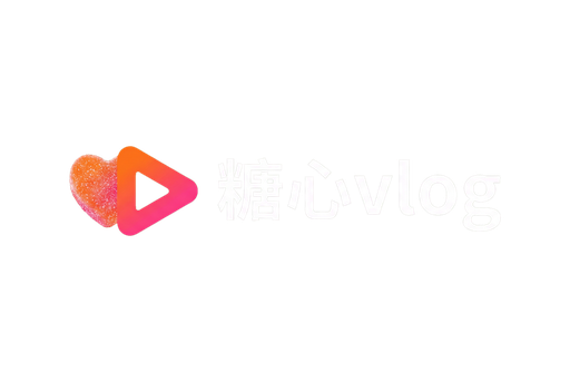 糖心vlog